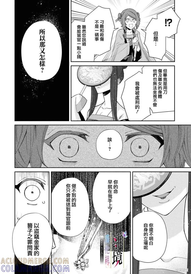 第05话-虽然我是不完美恶女-尾羊英,中村颯希（第18张）