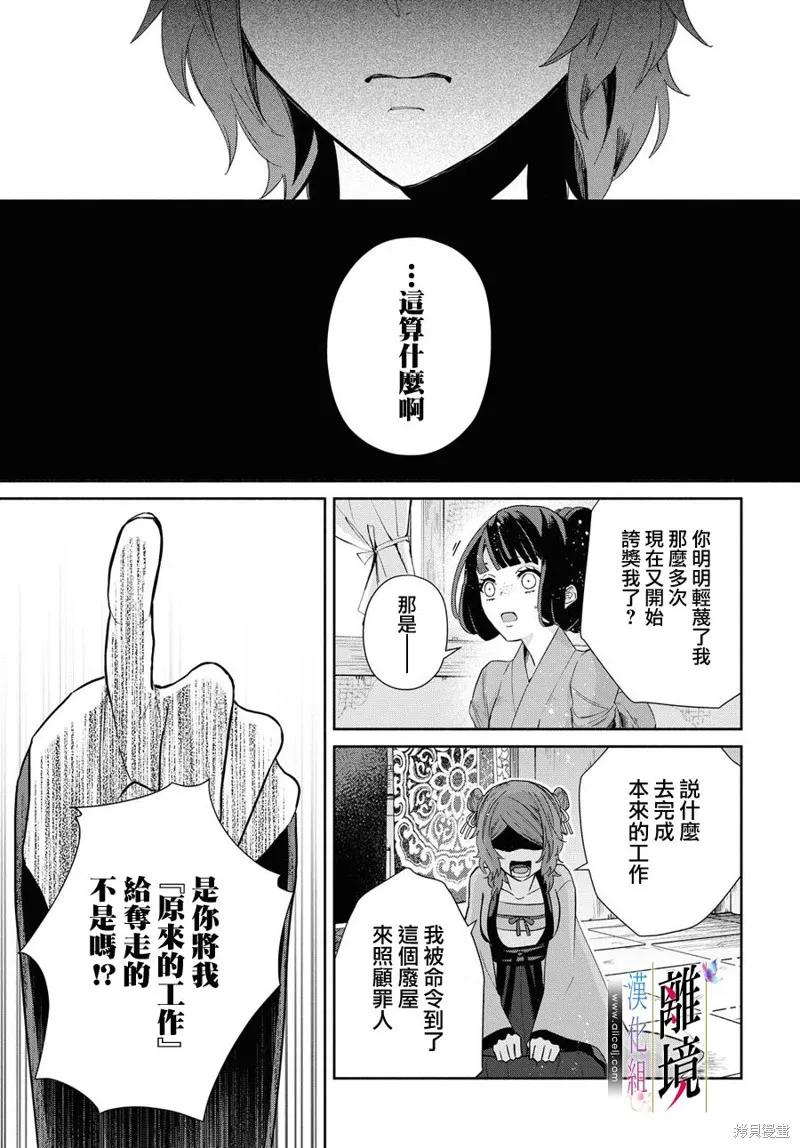 第05话-虽然我是不完美恶女-尾羊英,中村颯希（第13张）