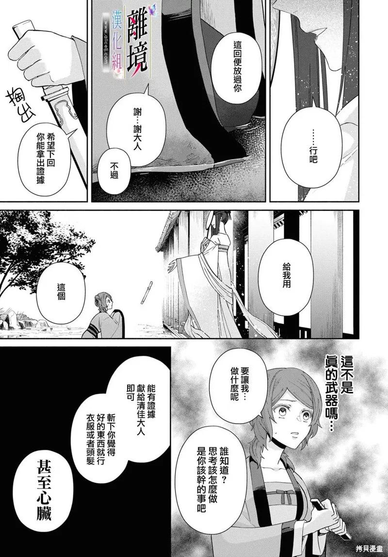 第05话-虽然我是不完美恶女-尾羊英,中村颯希（第17张）