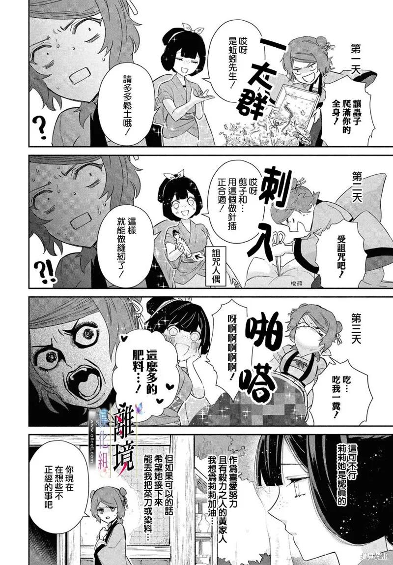 第05话-虽然我是不完美恶女-尾羊英,中村颯希（第8张）