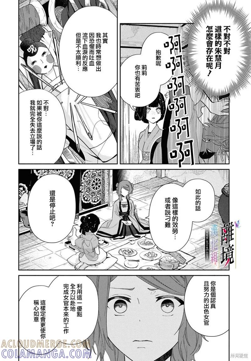 第05话-虽然我是不完美恶女-尾羊英,中村颯希（第12张）