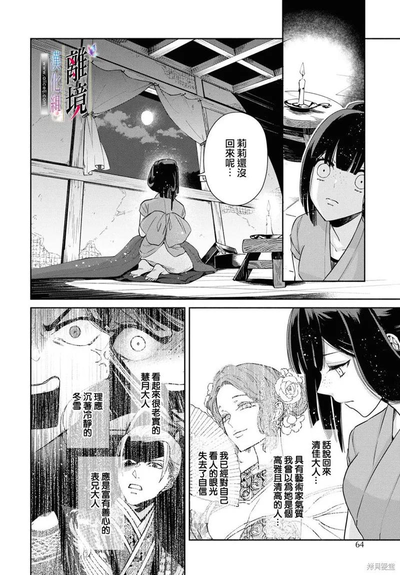 第06话-虽然我是不完美恶女-尾羊英,中村颯希（第7张）