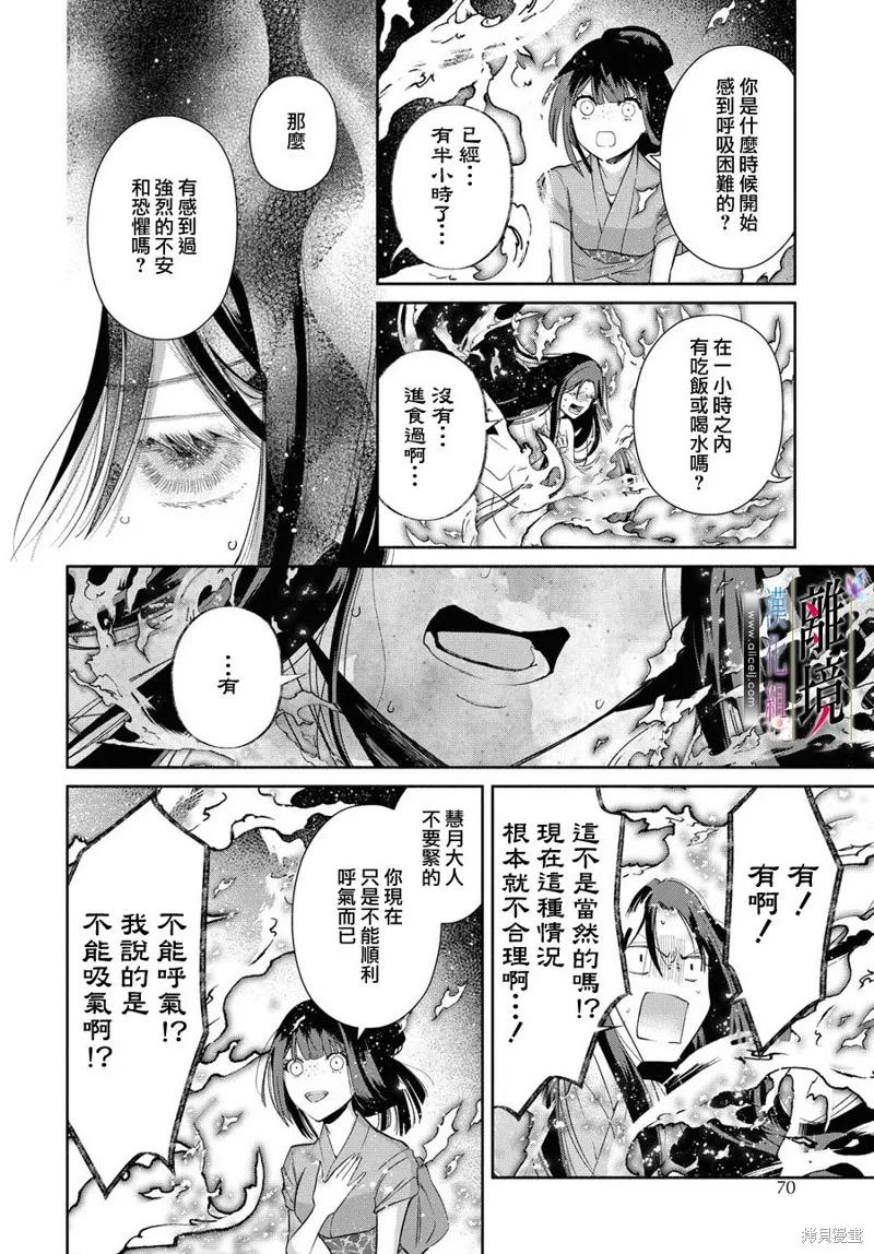 第06话-虽然我是不完美恶女-尾羊英,中村颯希（第13张）