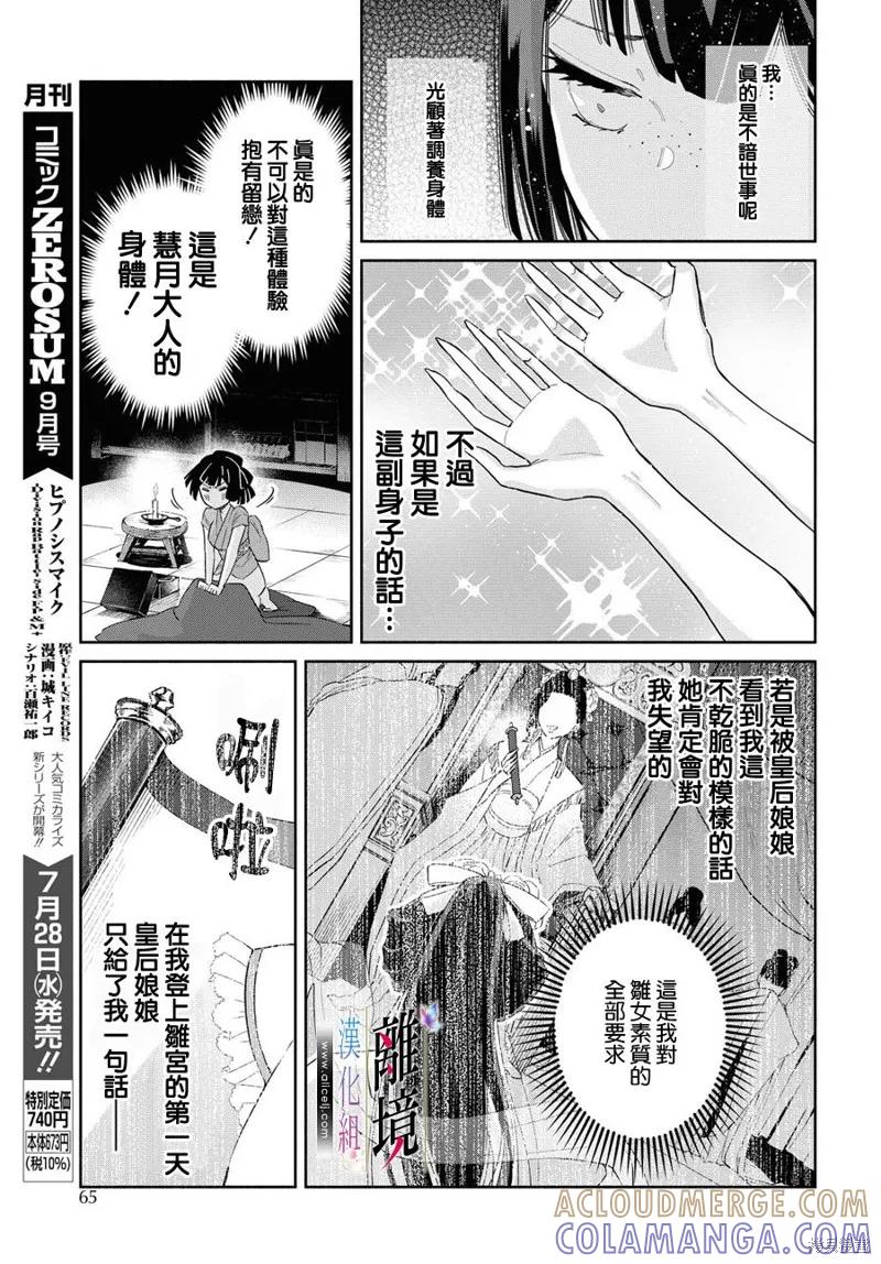 第06话-虽然我是不完美恶女-尾羊英,中村颯希（第8张）