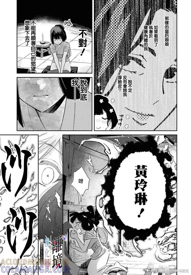 第06话-虽然我是不完美恶女-尾羊英,中村颯希（第10张）