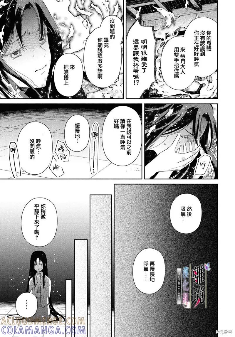 第06话-虽然我是不完美恶女-尾羊英,中村颯希（第14张）