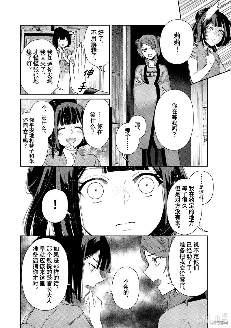 第07话-虽然我是不完美恶女-尾羊英,中村颯希（第3张）