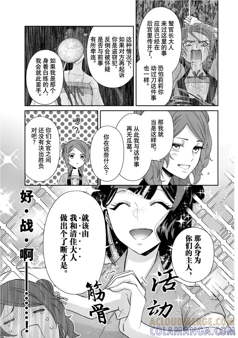 第07话-虽然我是不完美恶女-尾羊英,中村颯希（第4张）