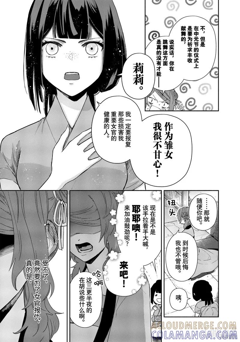 第07话-虽然我是不完美恶女-尾羊英,中村颯希（第6张）