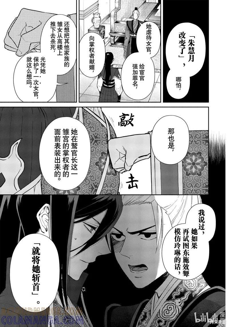 第07话-虽然我是不完美恶女-尾羊英,中村颯希（第10张）