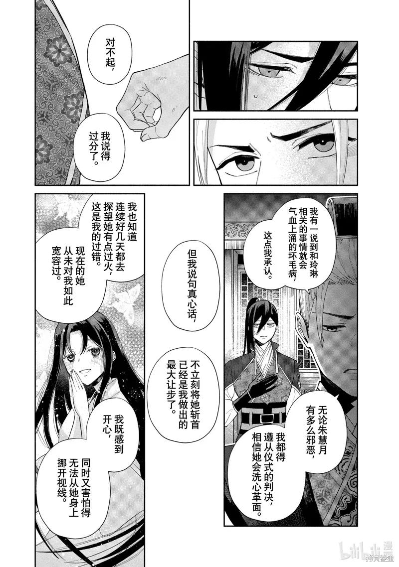 第07话-虽然我是不完美恶女-尾羊英,中村颯希（第11张）