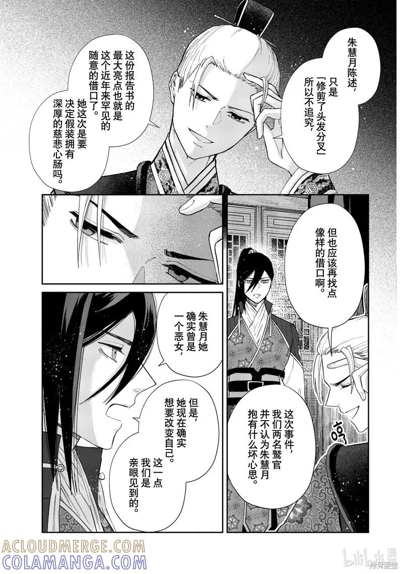 第07话-虽然我是不完美恶女-尾羊英,中村颯希（第8张）