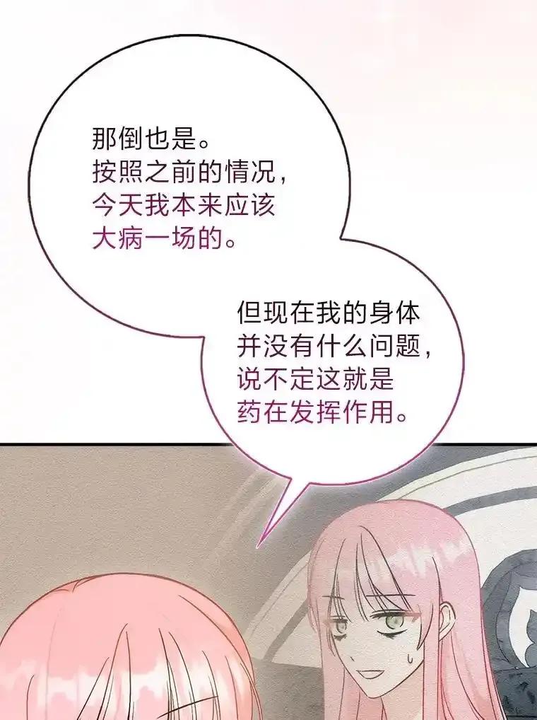 53.脱胎换骨的感觉-成为短命女主的妹妹-DAON WEBTOON STUDIO,Taehan,Bae Hee Jin（第7张）