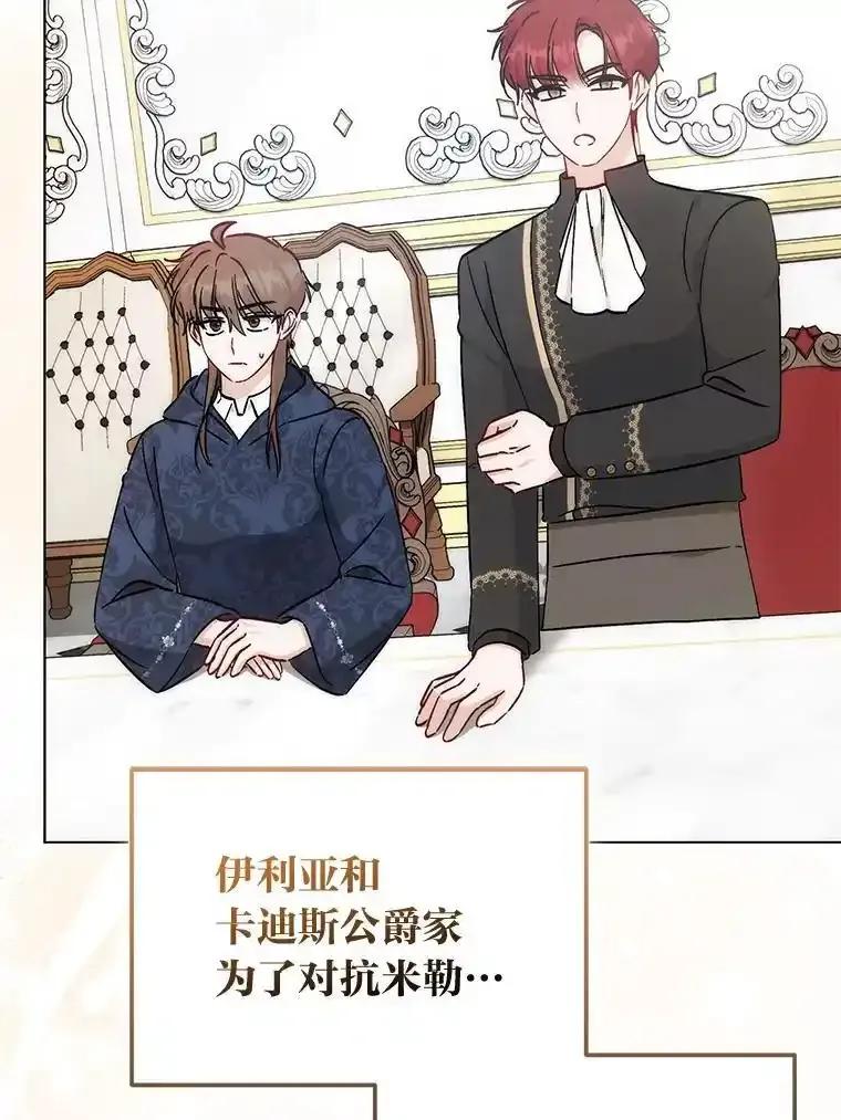 54.失去的感情-成为短命女主的妹妹-DAON WEBTOON STUDIO,Taehan,Bae Hee Jin（第3张）