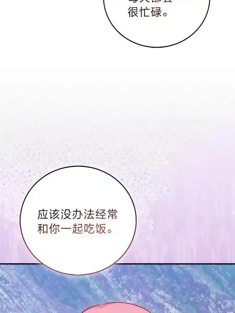 55.伊夏尔的忠告-成为短命女主的妹妹-DAON WEBTOON STUDIO,Taehan,Bae Hee Jin（第7张）