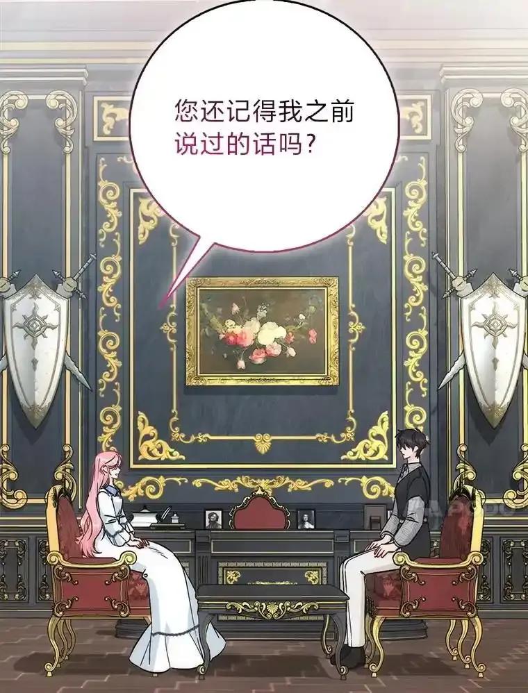 56.努力靠近-成为短命女主的妹妹-DAON WEBTOON STUDIO,Taehan,Bae Hee Jin（第9张）