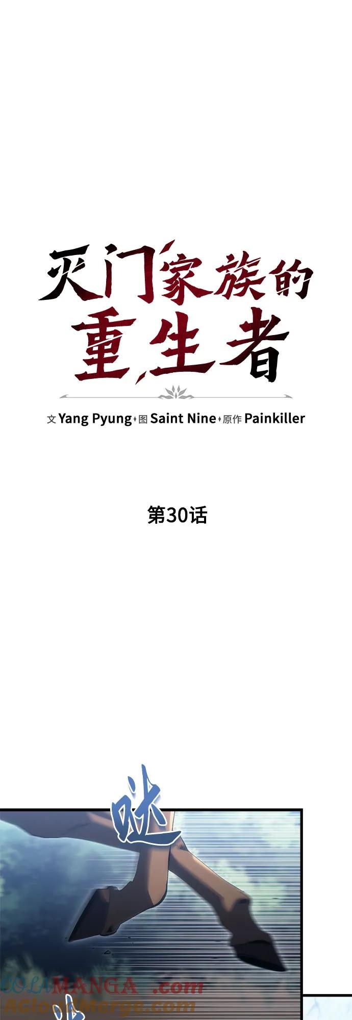 第30话-灭门家族的重生者-Yang Pyung/Painkiller,Saint Nine（第7张）