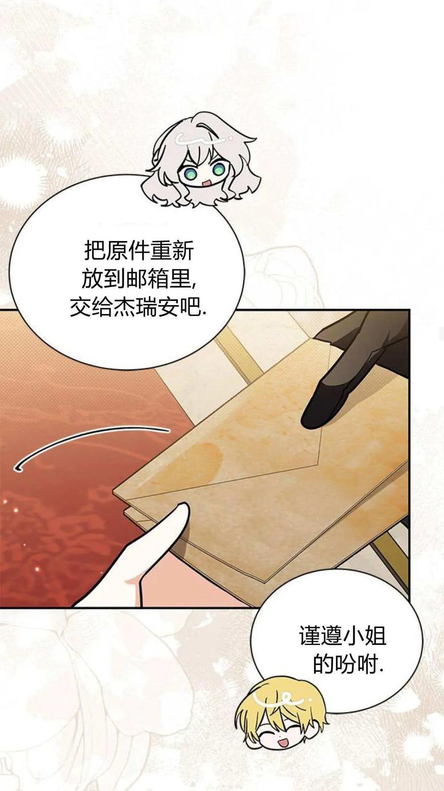 第52话-明明是猫，却被狼族收养了？-노찬주（第24张）