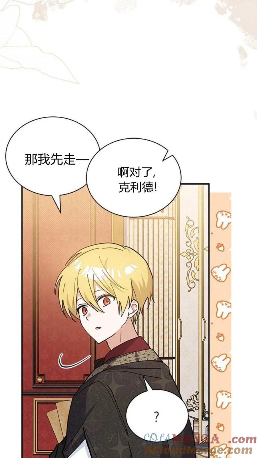 第52话-明明是猫，却被狼族收养了？-노찬주（第25张）