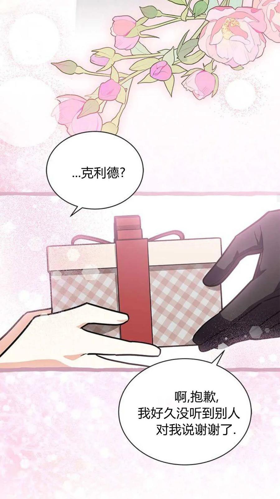第52话-明明是猫，却被狼族收养了？-노찬주（第29张）
