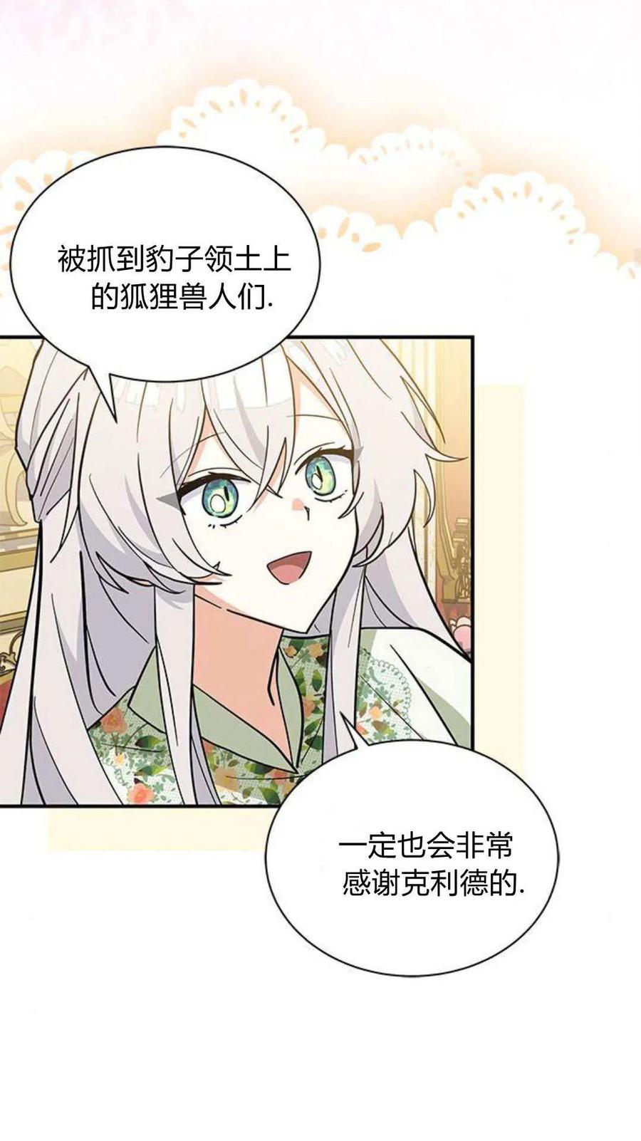 第52话-明明是猫，却被狼族收养了？-노찬주（第30张）