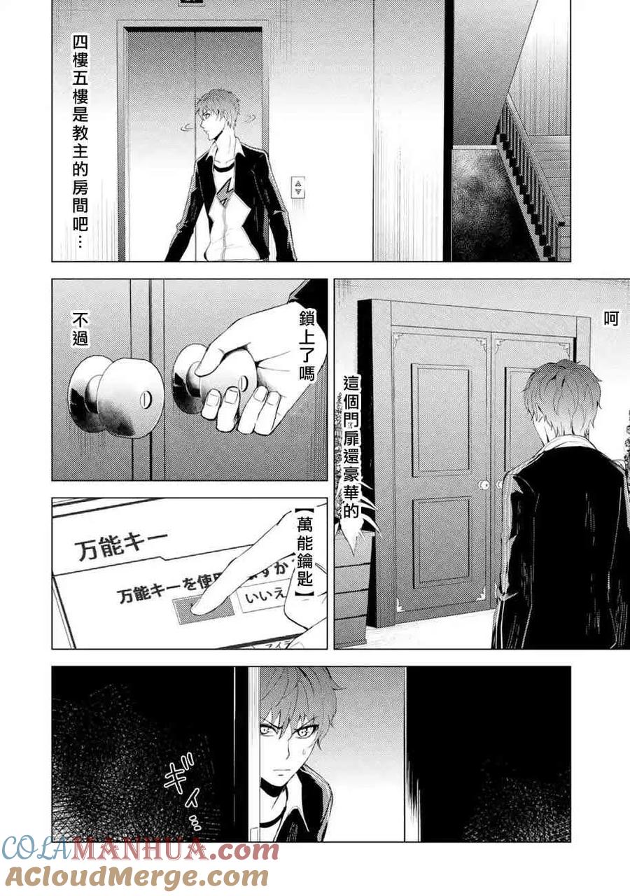 第17话花纹的秘密5-我的现实是恋爱游戏-彭杰/わるいおとこ/奈栩（第16张）