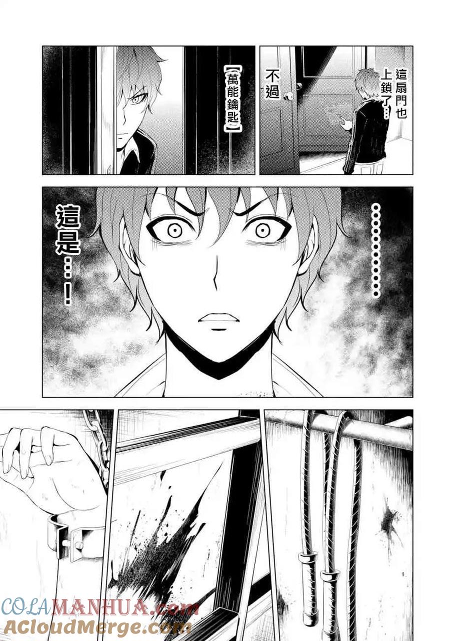 第17话花纹的秘密5-我的现实是恋爱游戏-彭杰/わるいおとこ/奈栩（第19张）