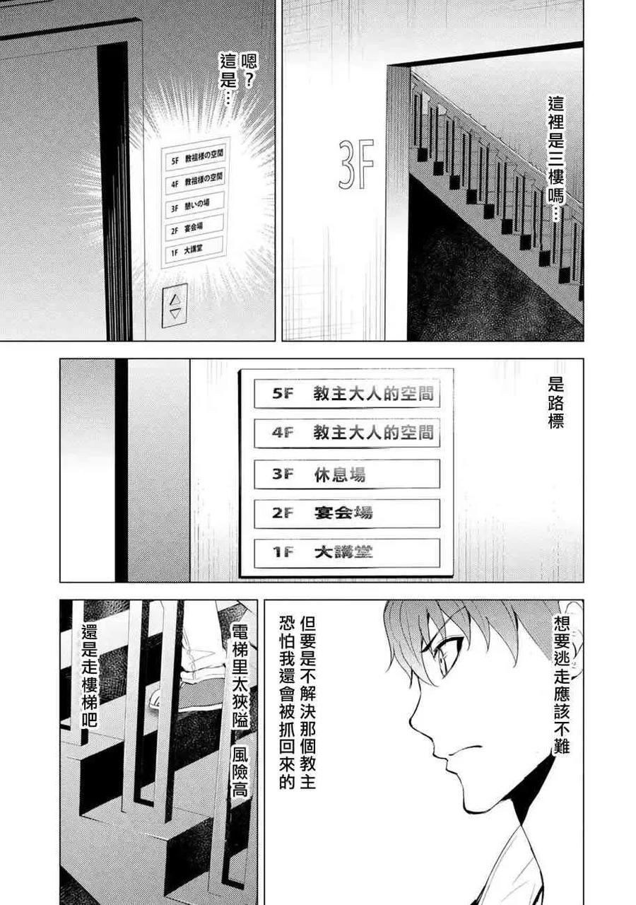 第17话花纹的秘密5-我的现实是恋爱游戏-彭杰/わるいおとこ/奈栩（第15张）