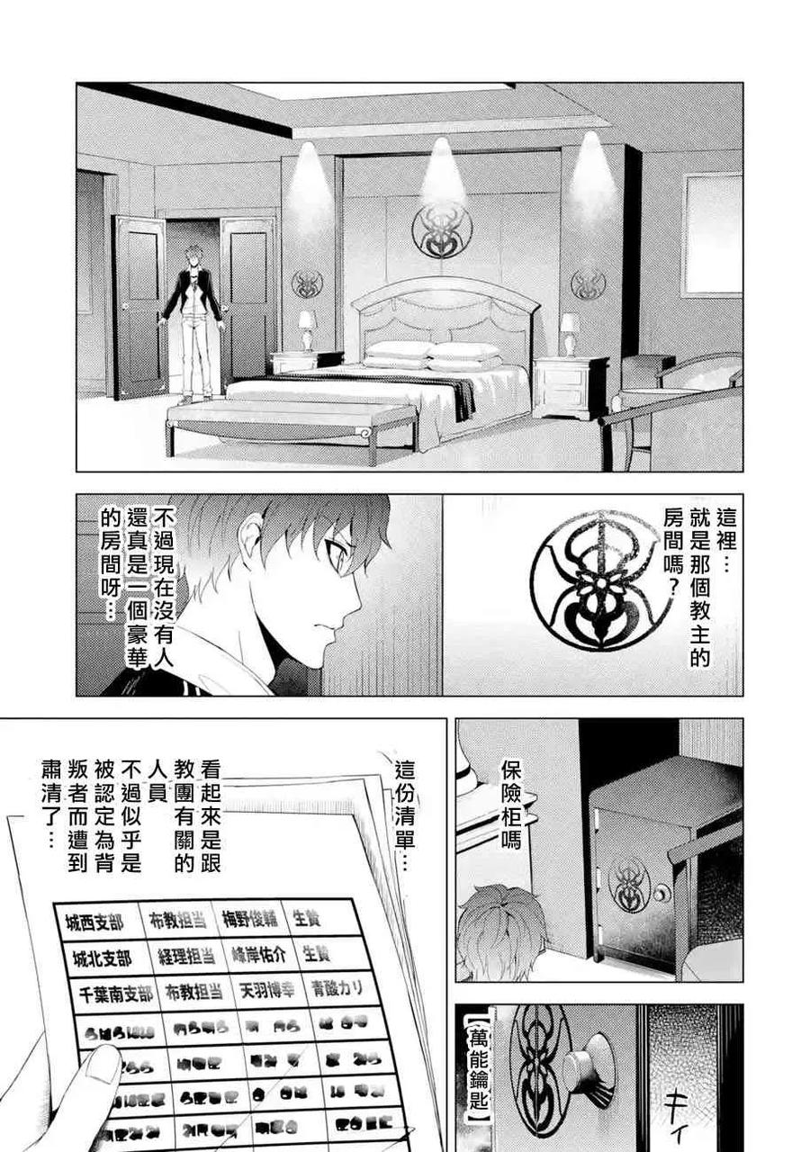 第17话花纹的秘密5-我的现实是恋爱游戏-彭杰/わるいおとこ/奈栩（第17张）