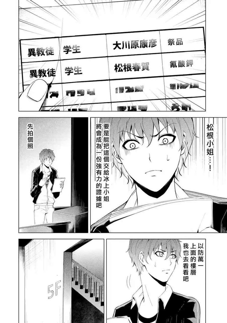 第17话花纹的秘密5-我的现实是恋爱游戏-彭杰/わるいおとこ/奈栩（第18张）