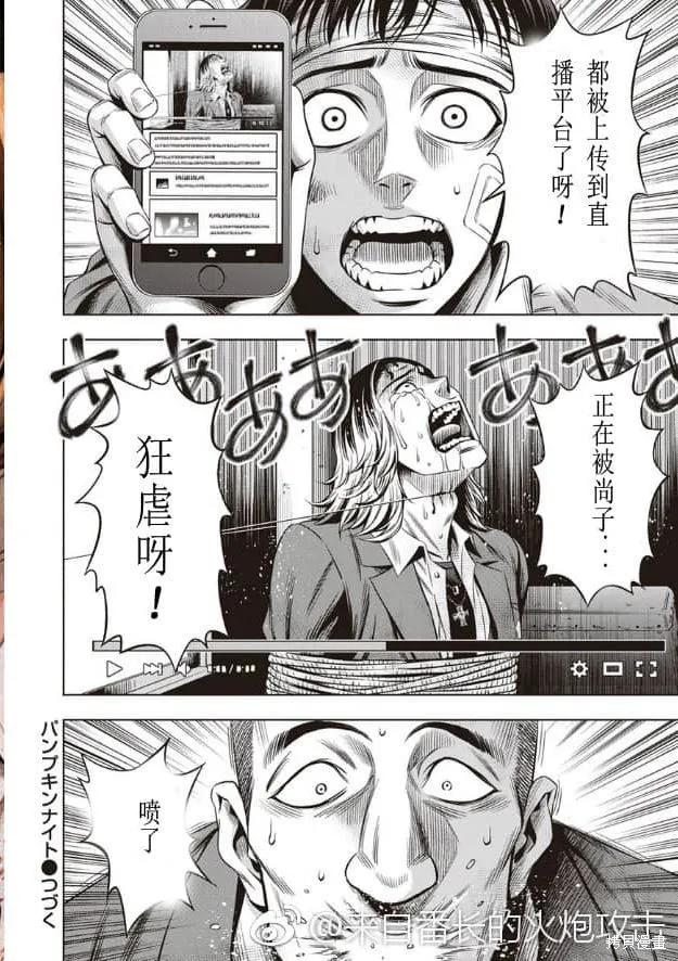 第13话-南瓜魅夜-谷口世磨,外薗昌也（第22张）