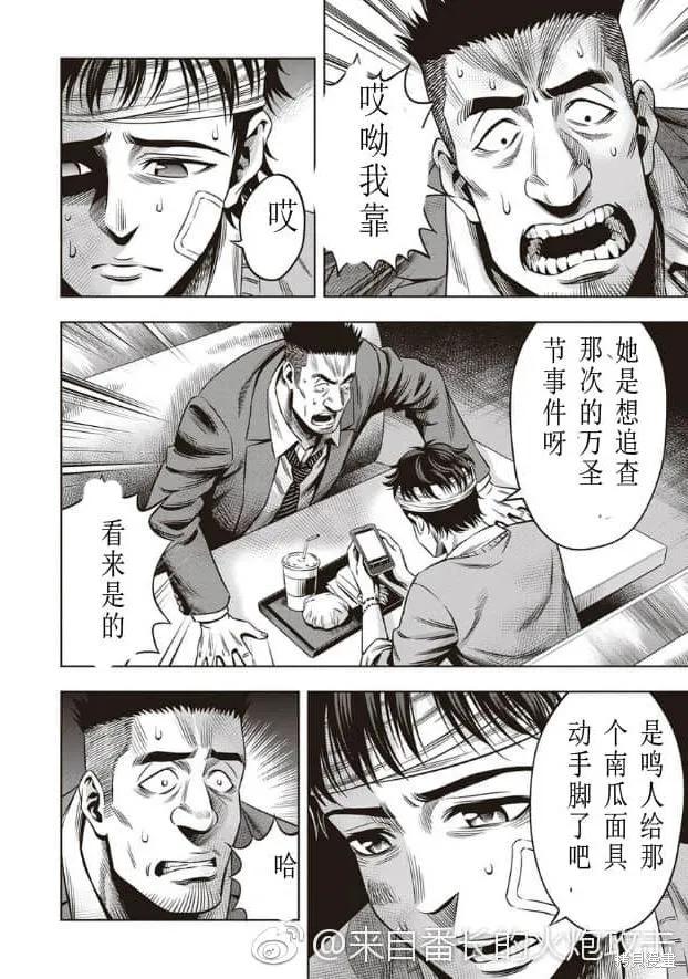 第14话-南瓜魅夜-谷口世磨,外薗昌也（第8张）
