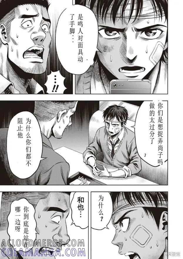 第14话-南瓜魅夜-谷口世磨,外薗昌也（第11张）