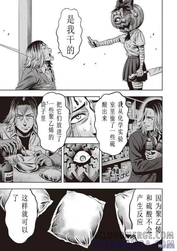 第14话-南瓜魅夜-谷口世磨,外薗昌也（第15张）