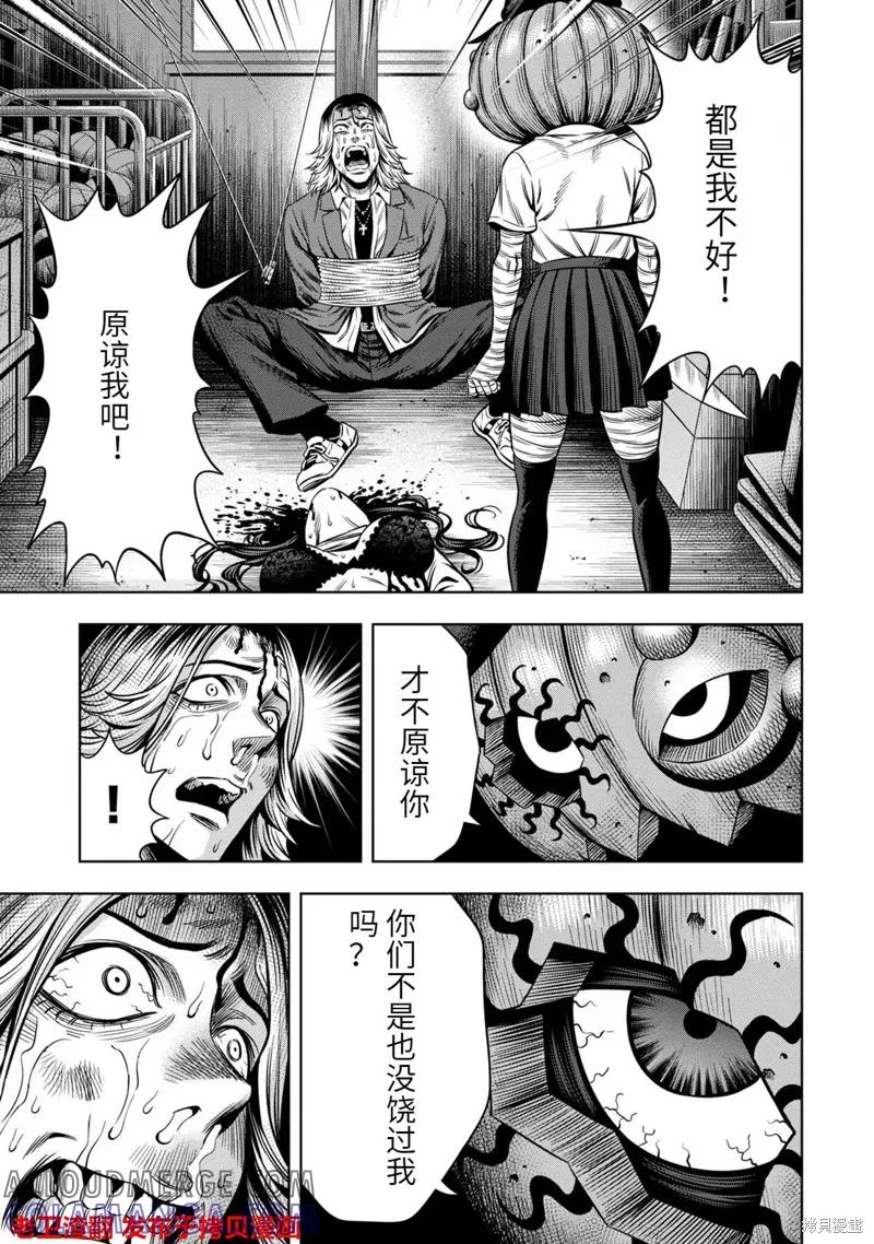 第15话-南瓜魅夜-谷口世磨,外薗昌也（第11张）