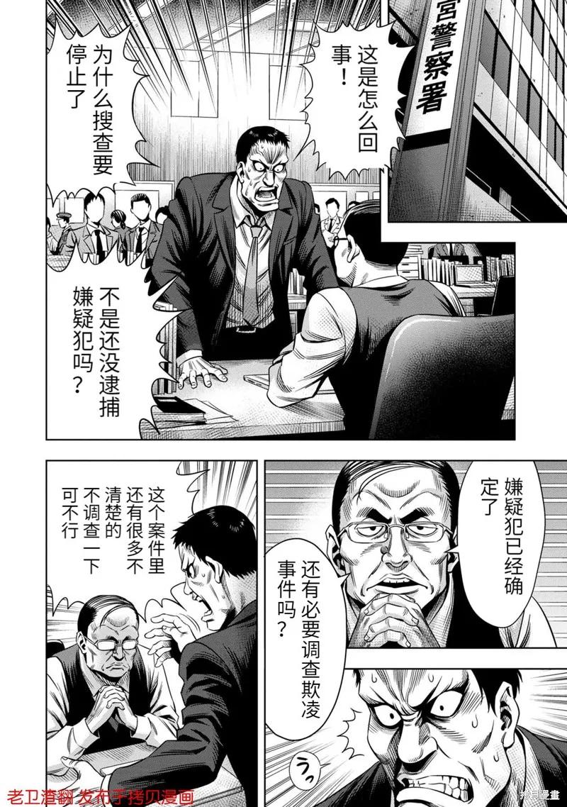 第17话-南瓜魅夜-谷口世磨,外薗昌也（第4张）