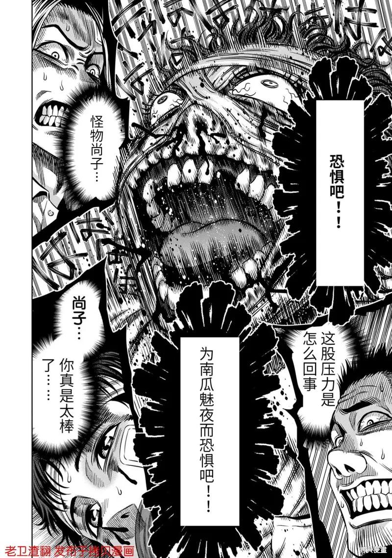 第18话-南瓜魅夜-谷口世磨,外薗昌也（第14张）