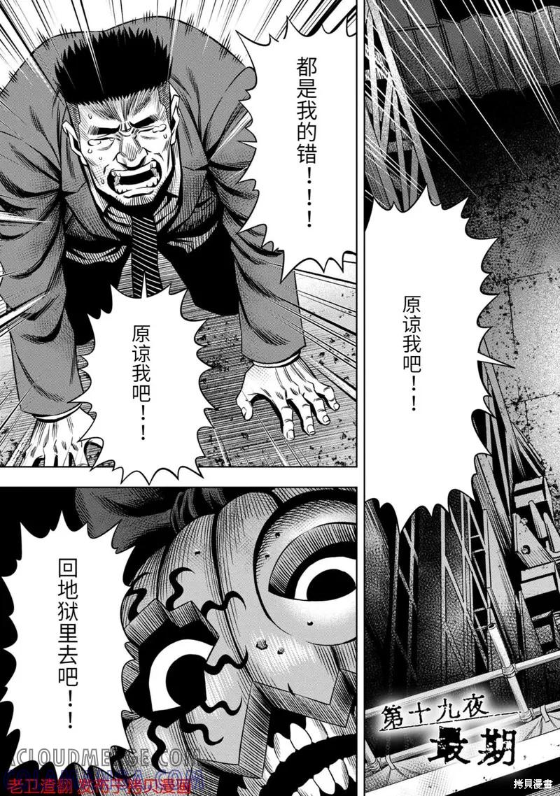 第19话-南瓜魅夜-谷口世磨,外薗昌也（第3张）