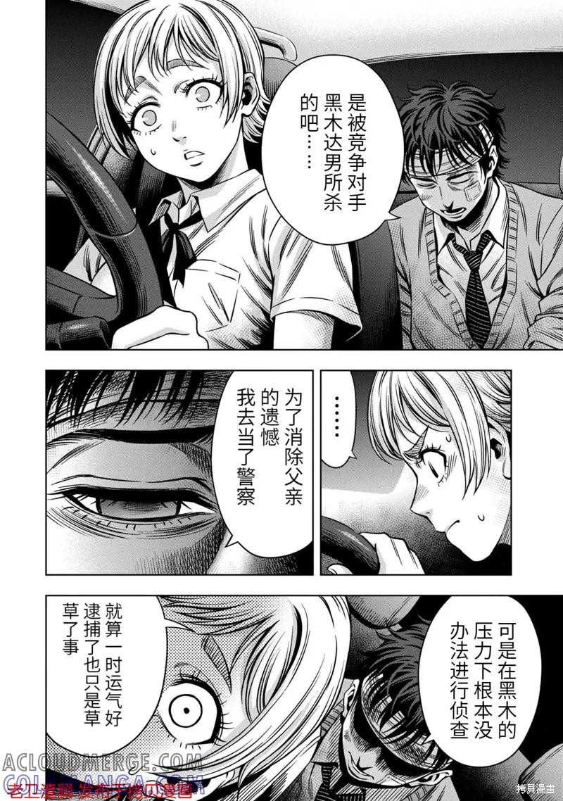 第20话-南瓜魅夜-谷口世磨,外薗昌也（第7张）
