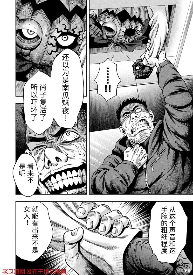 第21话-南瓜魅夜-谷口世磨,外薗昌也（第12张）