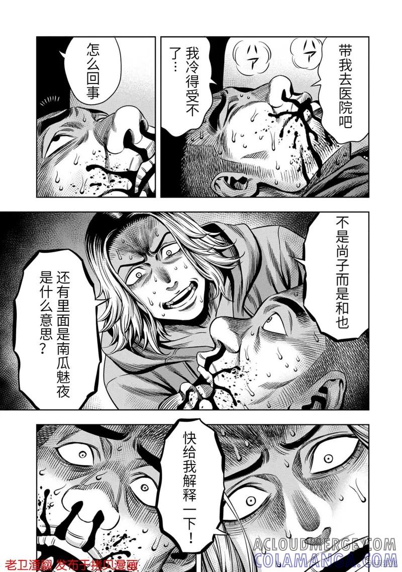 第23话-南瓜魅夜-谷口世磨,外薗昌也（第13张）