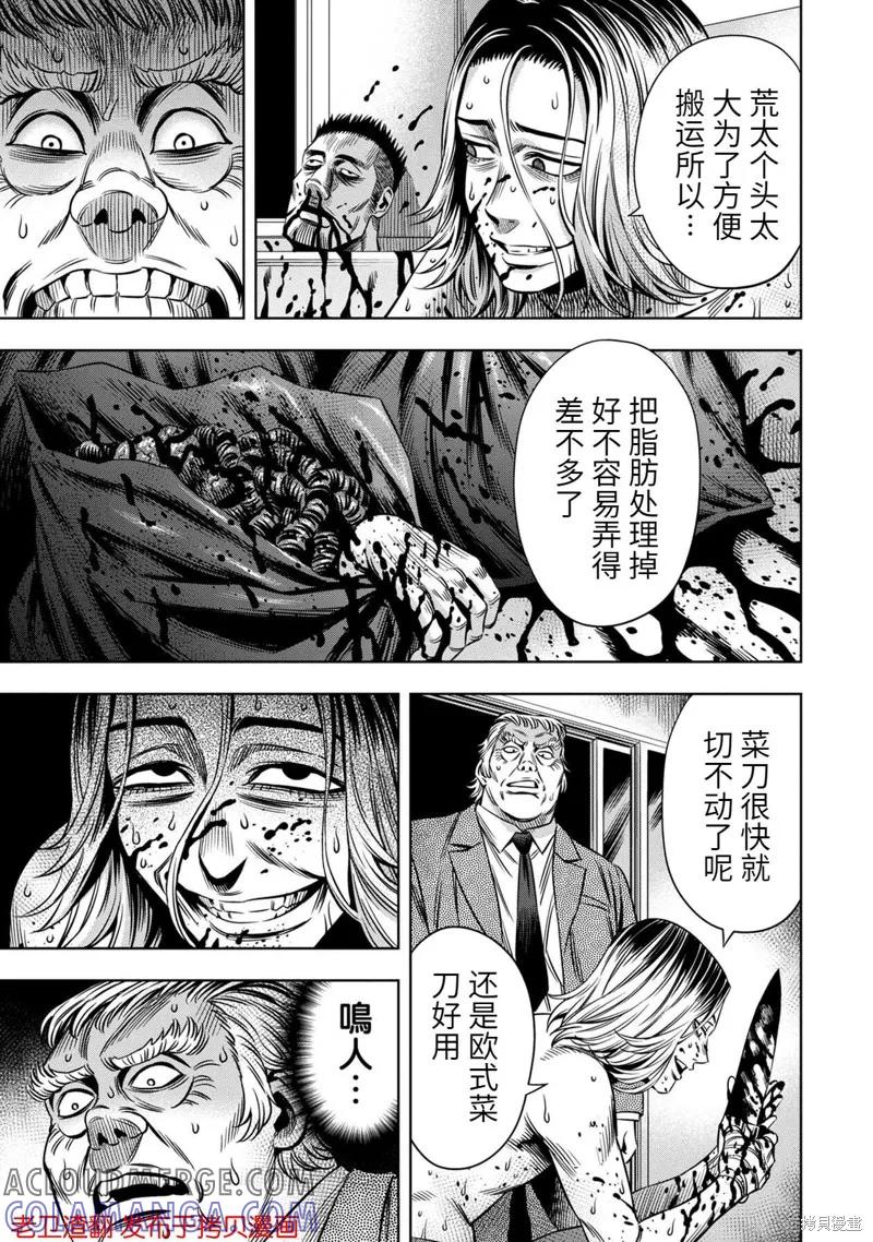 第24话-南瓜魅夜-谷口世磨,外薗昌也（第11张）