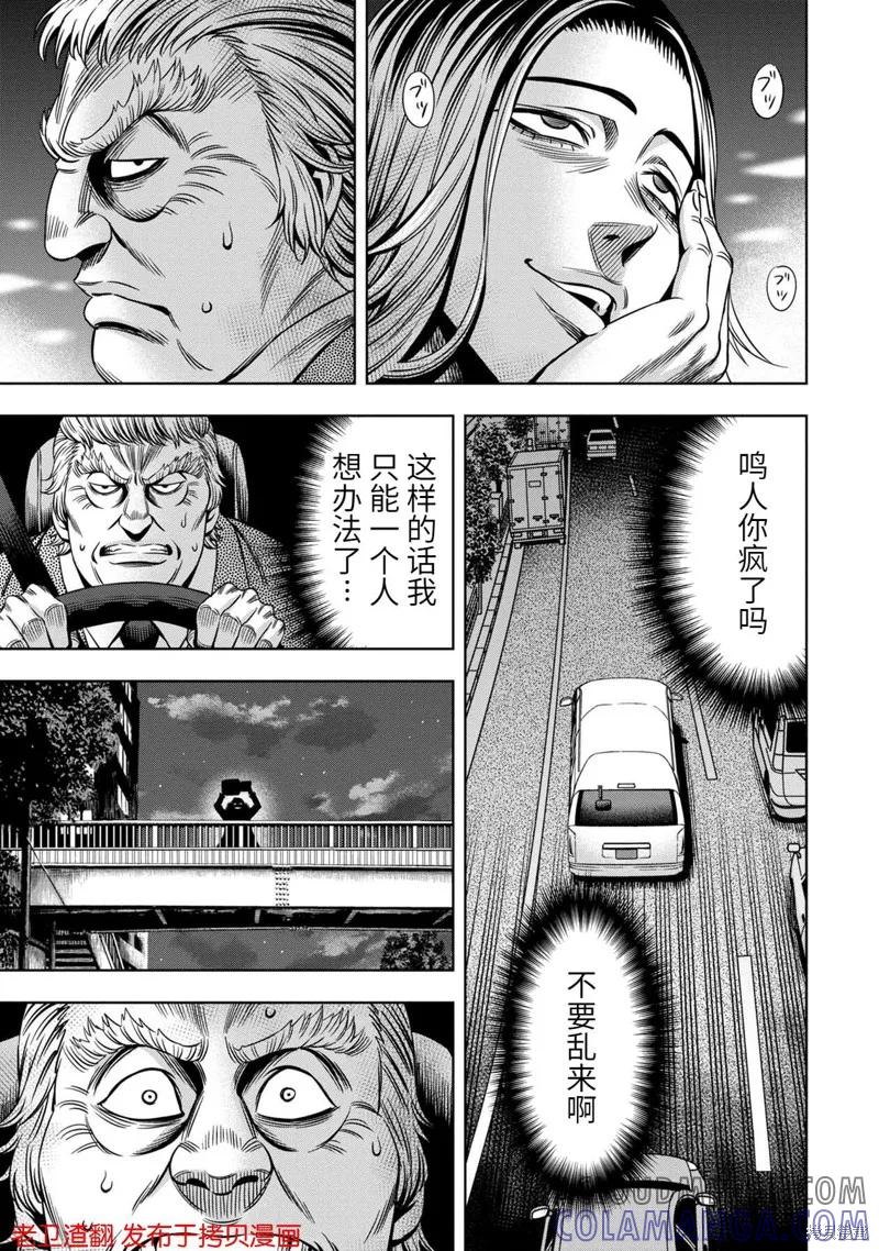第24话-南瓜魅夜-谷口世磨,外薗昌也（第13张）