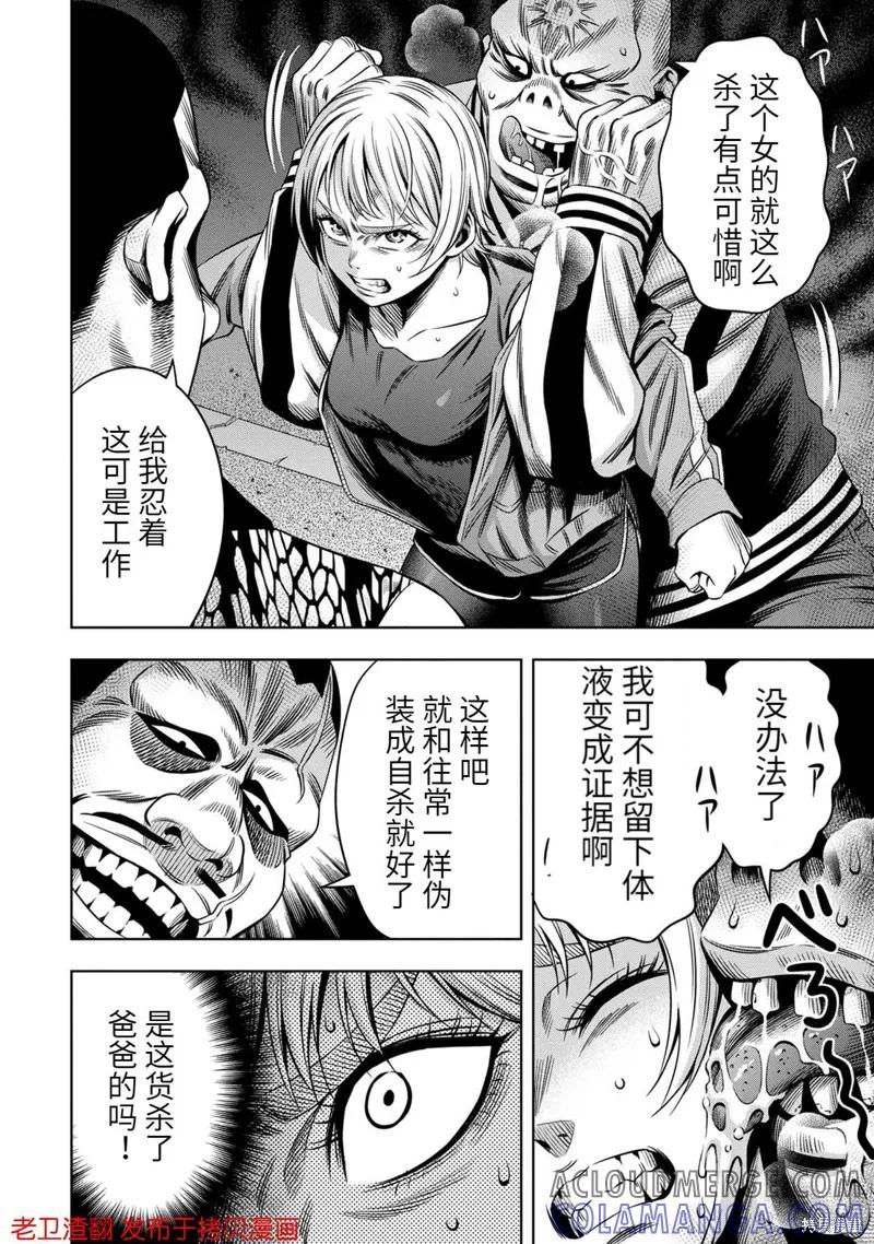 第25话-南瓜魅夜-谷口世磨,外薗昌也（第5张）