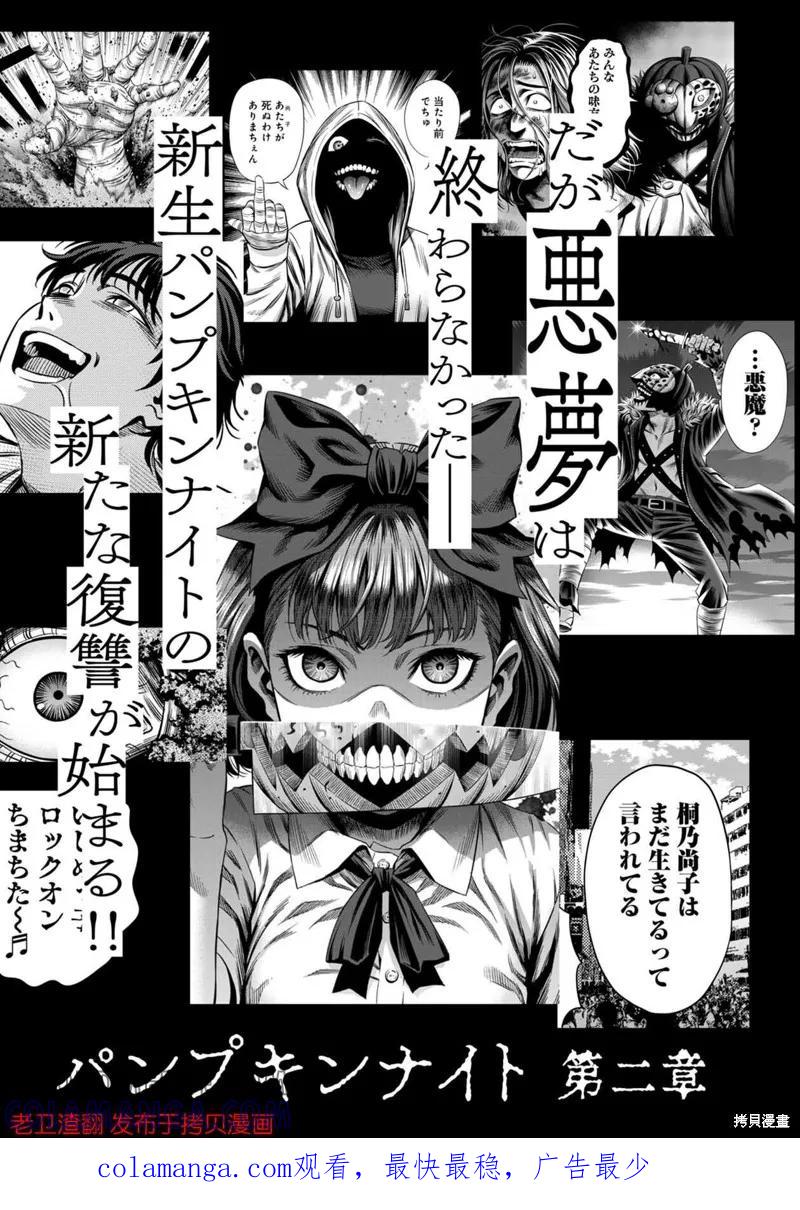 第27.5话-南瓜魅夜-谷口世磨,外薗昌也（第7张）