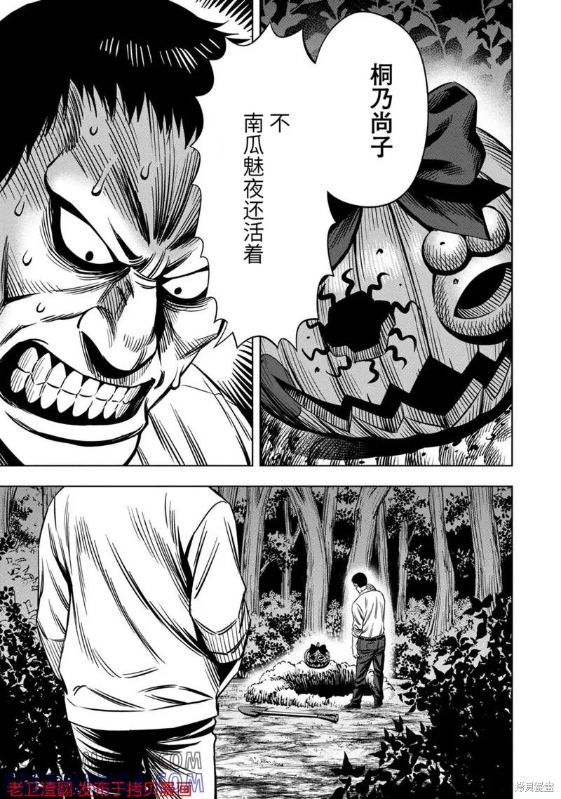 第27.5话-南瓜魅夜-谷口世磨,外薗昌也（第4张）