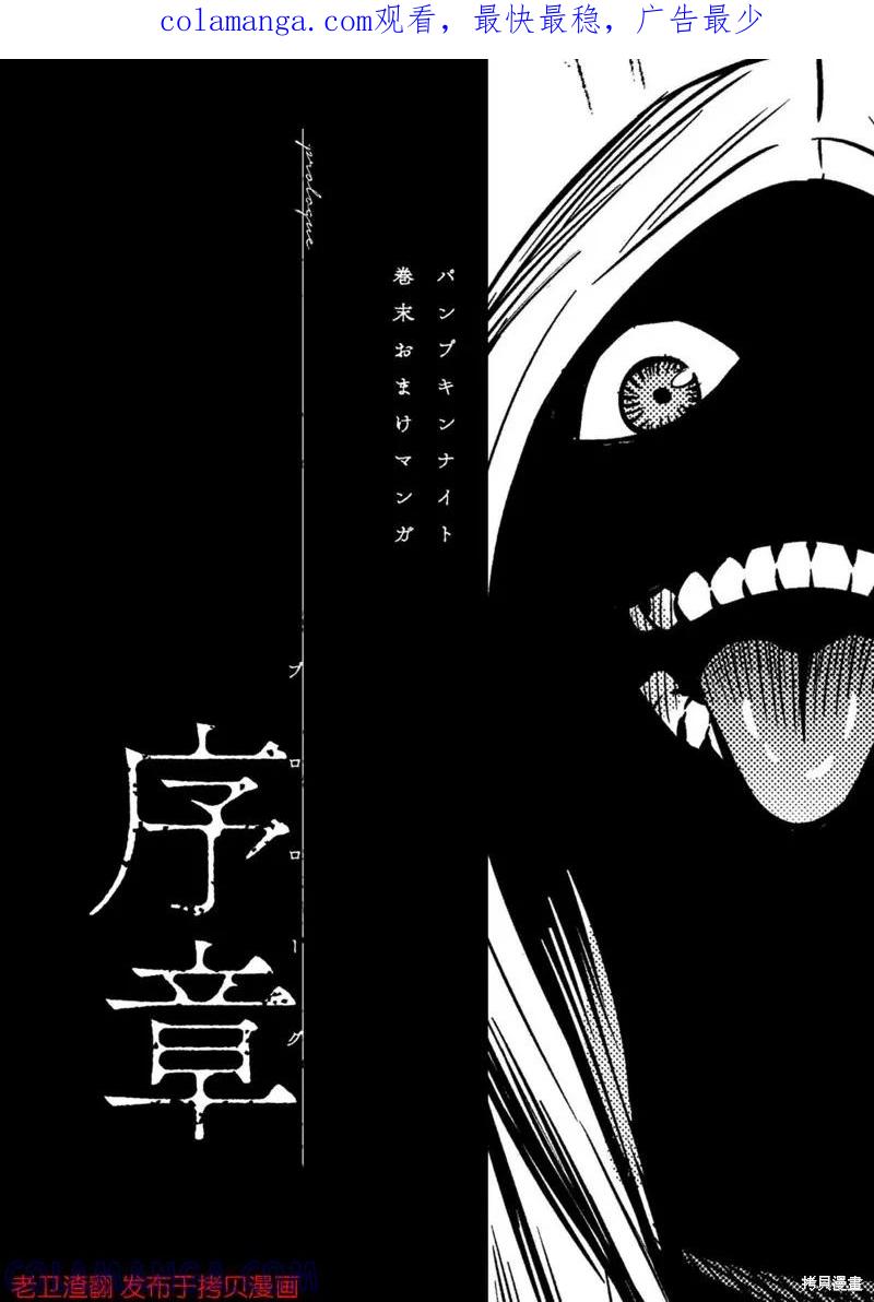 第27.5话-南瓜魅夜-谷口世磨,外薗昌也（第1张）