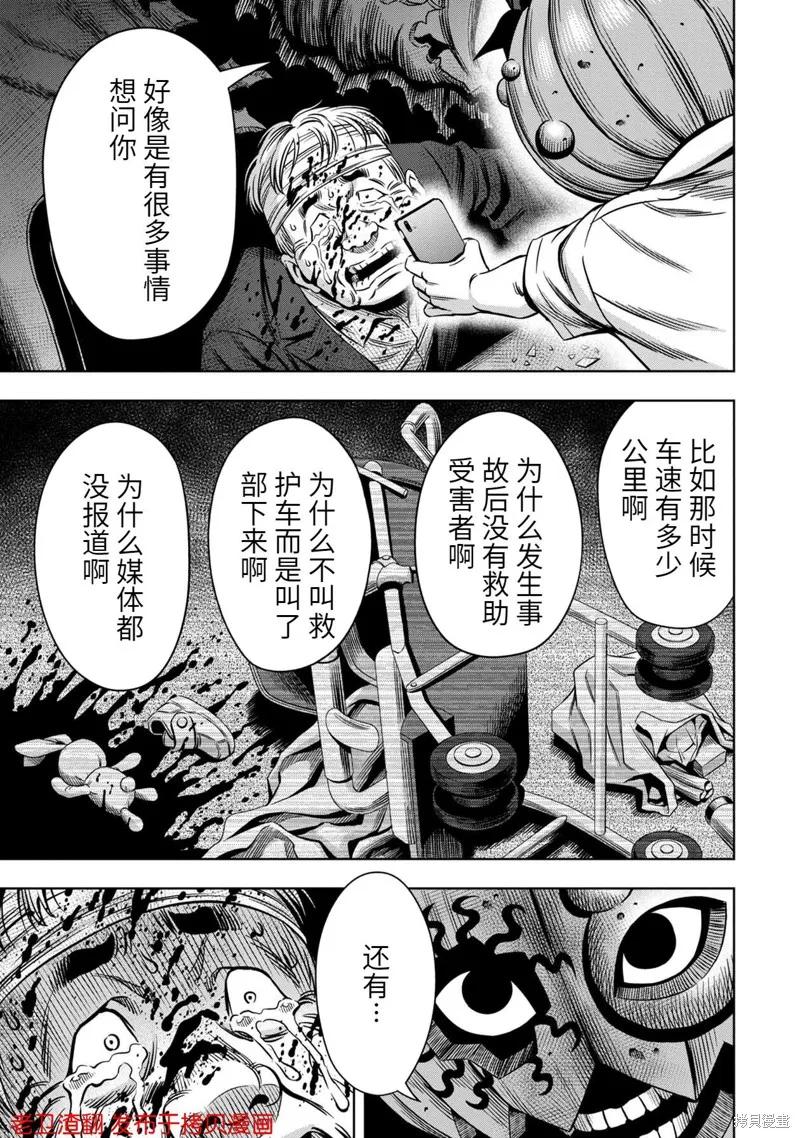 第28话-南瓜魅夜-谷口世磨,外薗昌也（第24张）