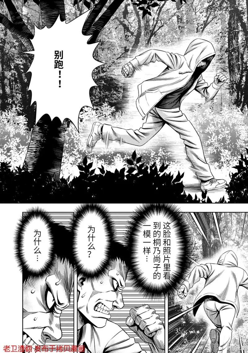第29话-南瓜魅夜-谷口世磨,外薗昌也（第6张）