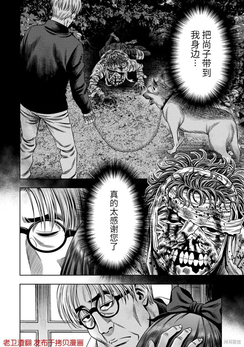 第29话-南瓜魅夜-谷口世磨,外薗昌也（第24张）